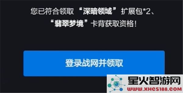 炉石传说如何通过网易云绑定账号领取卡包的详细步骤