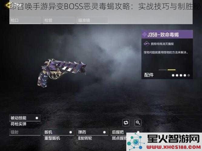 使命召唤手游异变BOSS恶灵毒蝎攻略：实战技巧与制胜秘诀