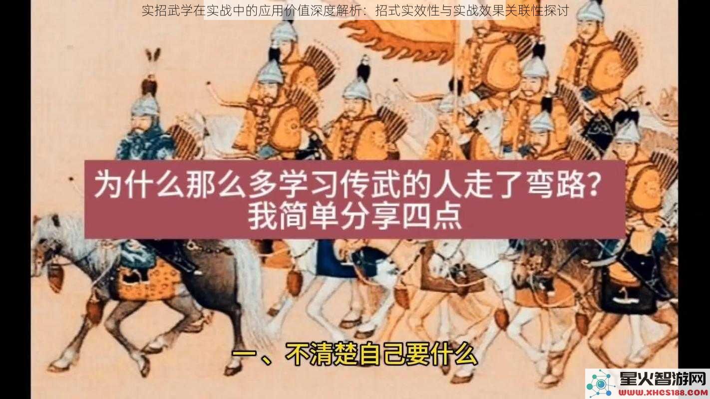 实招武学在实战中的应用价值深度解析：招式实效性与实战效果关联性探讨