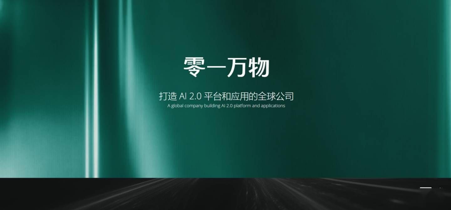 零一万物分拆新趋势：AI游戏企业“绿洲”即将问世，令人期待