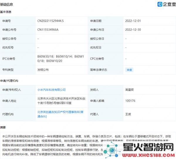 年轻人首次体验漂移？小米汽车最新专利公开：支持多种漂移状态切换