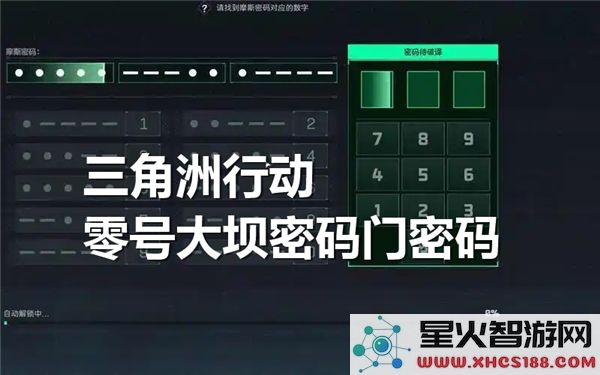 三角洲行动零号大坝的密码门具体密码是什么呢