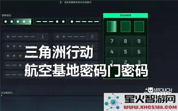三角洲行动航空基地的密码门究竟藏有多少神秘密码