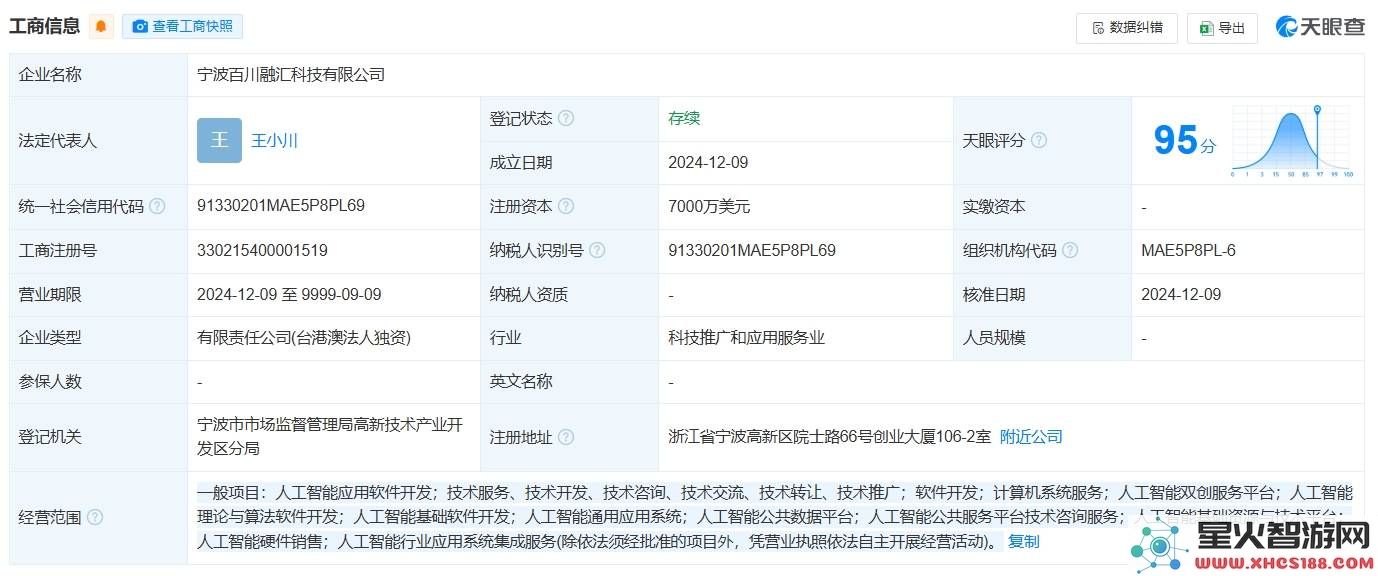 王小川在宁波创办全新科技公司，百川智能投资7000万美元全面控股