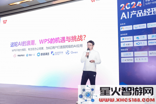 WPS AI赵九州：携手用户共创普惠科技，升级办公体验新纪元