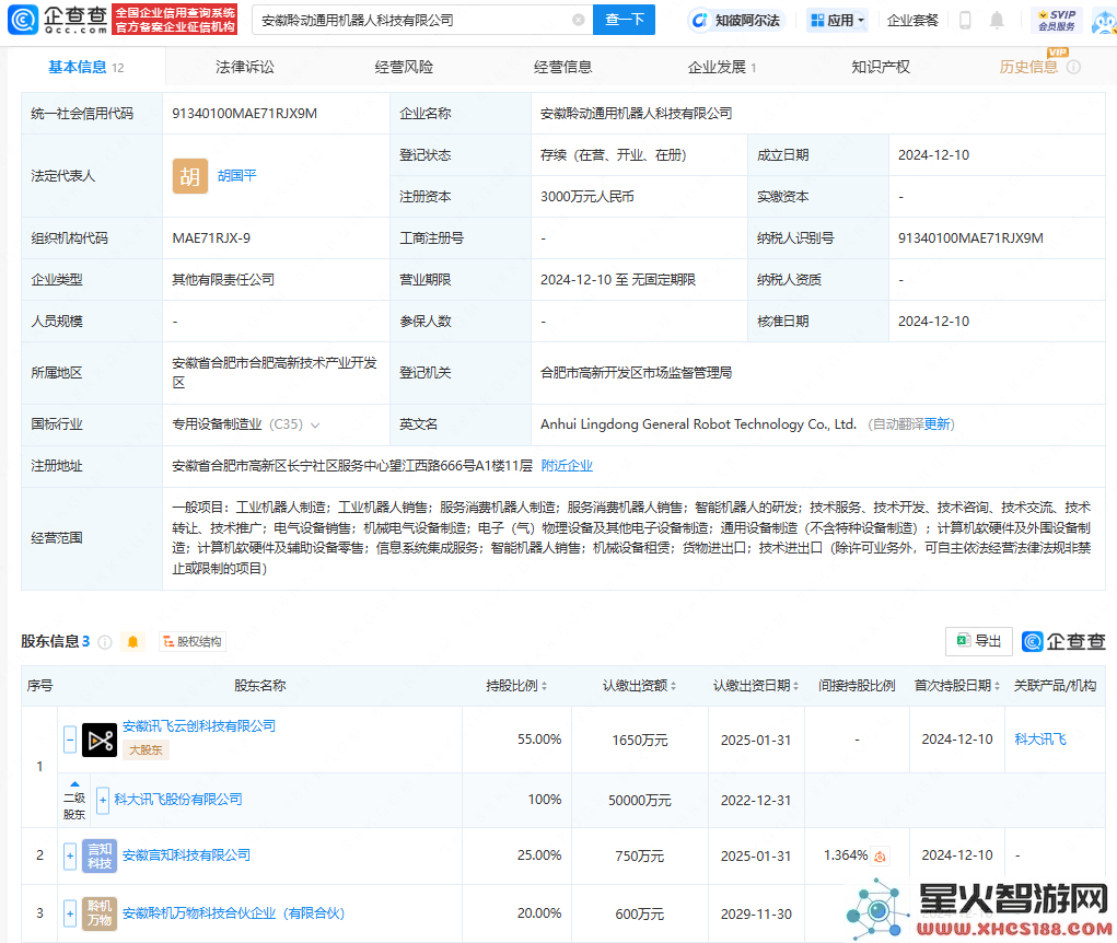 科大讯飞联合两家企业，共同在安徽成立新机器人科技公司