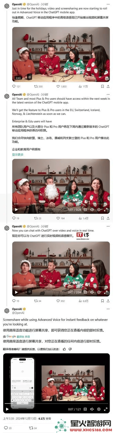 OpenAI推出ChatGPT全新升级版：支持视频输入与屏幕共享，圣诞老人模式特别上线！