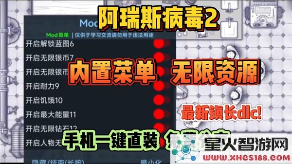 阿瑞斯病毒2最新内置菜单版本2024详细介绍与使用指南