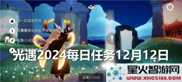 光遇2024年12月12日每日任务详细攻略与注意事项