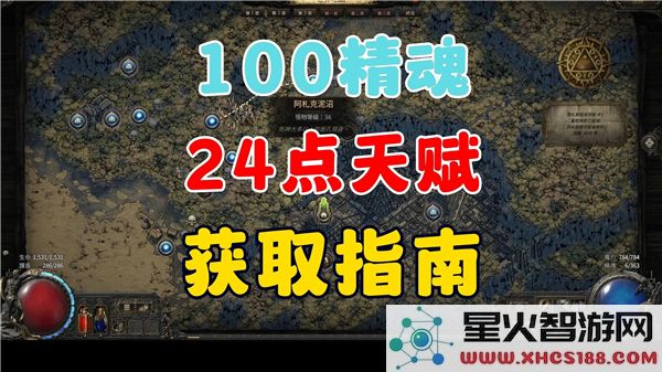 流放之路2所有天赋点任务指南与详解一览