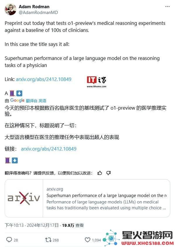 OpenAI最新模型o1-preview在医疗诊断领域是否已经超过传统人类医生的能力？