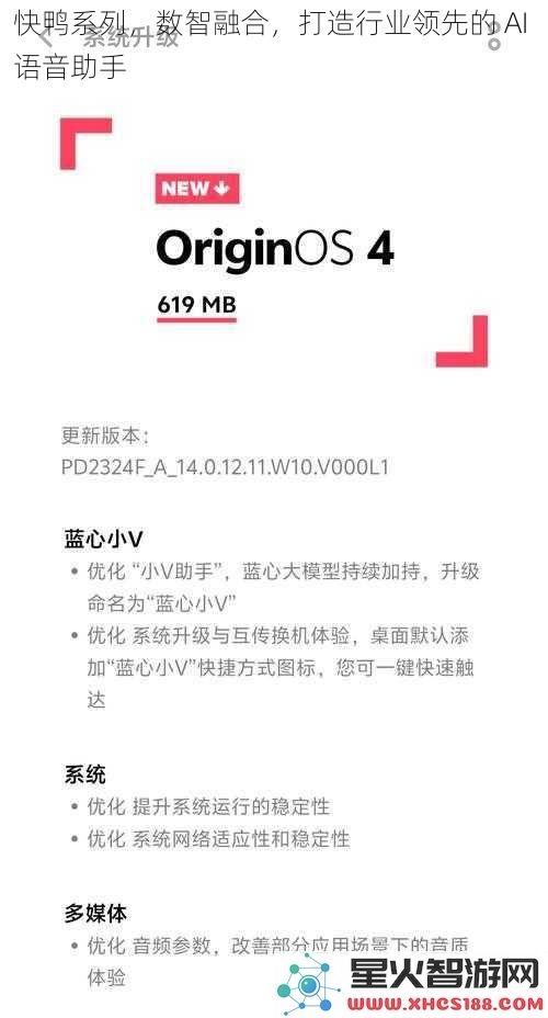 快鸭系列，数智融合，打造行业领先的 AI 语音助手